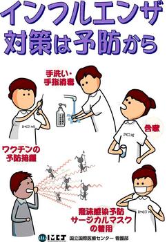 インフルエンザ予防ワクチン.jpg